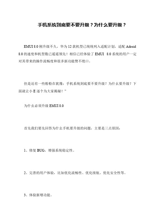 手机系统到底要不要升级？为什么要升级？