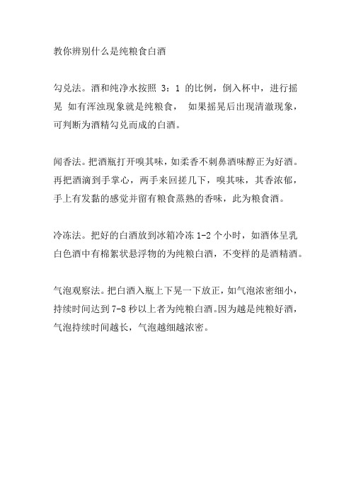 教你辨别什么是纯粮食白酒