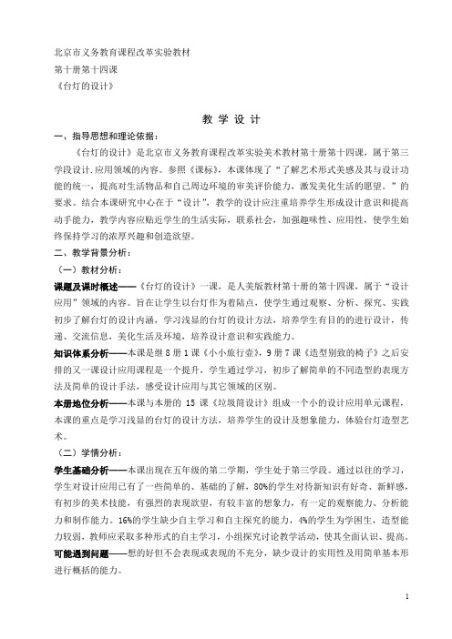 台灯的设计教学设计