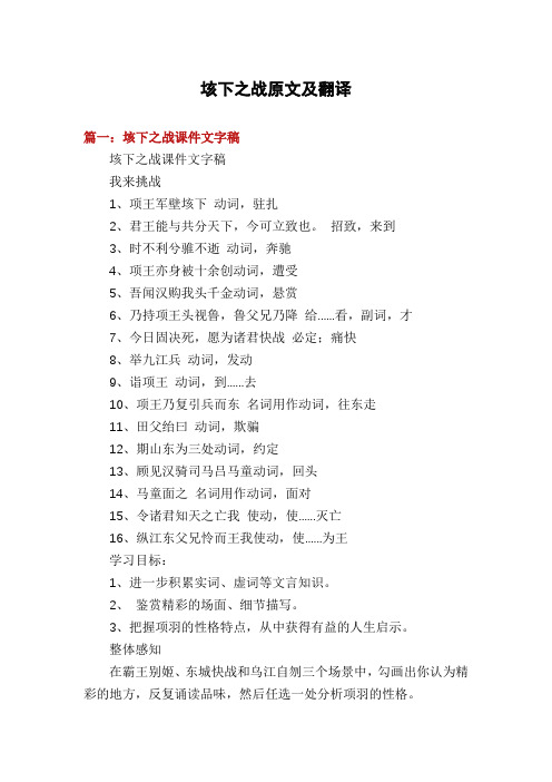 垓下之战原文及翻译