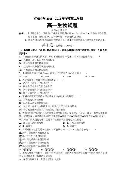 高一下学期期中考试生物试题