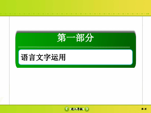 2020高考语文新航标大二轮复习图(表)文转换