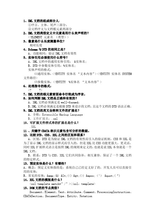 XML复习资料