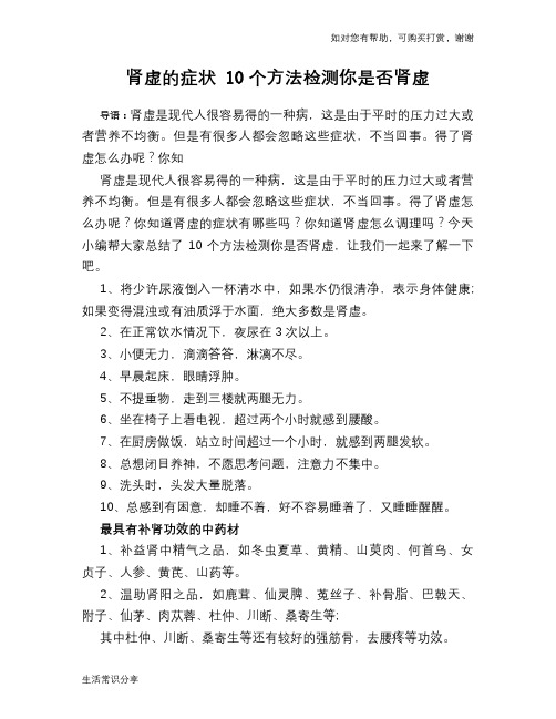 肾虚的症状 10个方法检测你是否肾虚