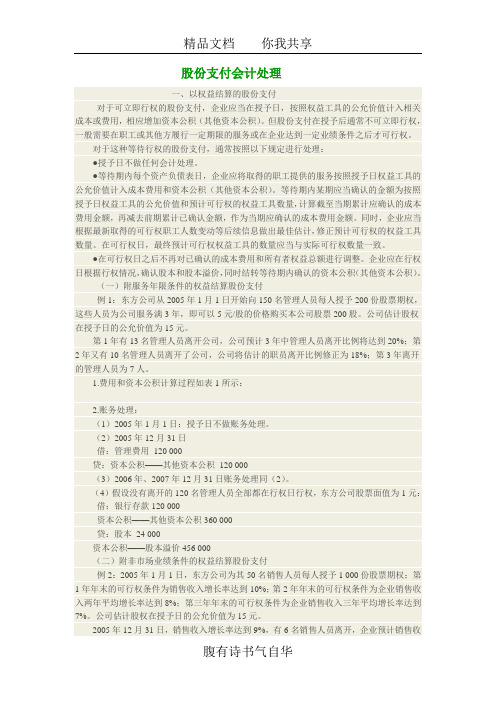 股份支付