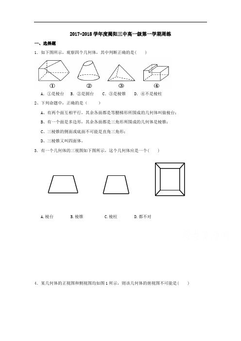 广东省揭阳市第三中学2017-2018学年高一上学期周练8数学试题+Word版含答案