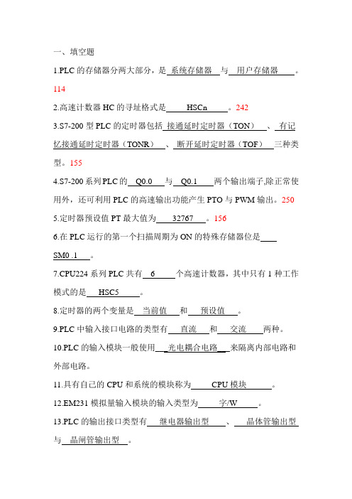 中南大学PLC复习(附填空题答案)