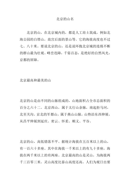 北京的山名