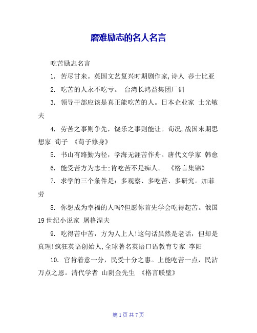 磨难励志的名人名言