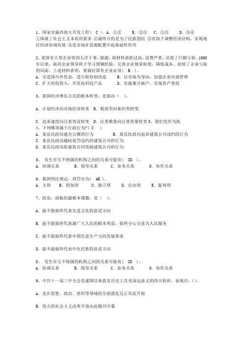 2012西藏自治区党政领导干部公开选拔考资料