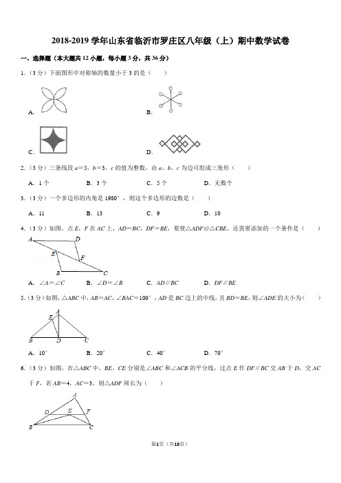 2018-2019学年山东省临沂市罗庄区八年级(上)期中数学试卷