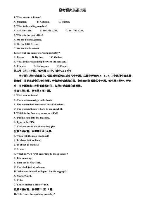 【20套精选试卷合集】四川省成都龙泉第二中学2019-2020学年高考英语模拟试卷含答案