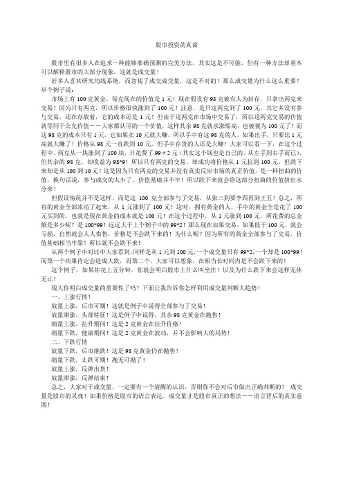 股市投资的真谛和原理