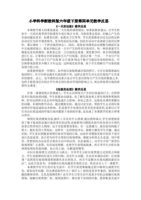 《减少丢弃及重新使用》教学反思