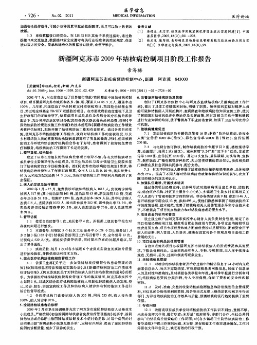 新疆阿克苏市2009年结核病控制项目阶段工作报告