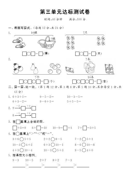 一年级上数学单元达标试题-第三单元-13-14青岛版(部分答案,PDF版)