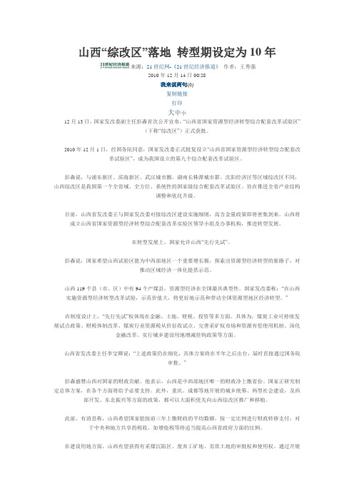 山西综改试验区