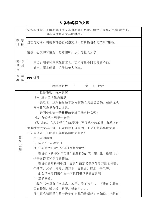 广东版科学一上