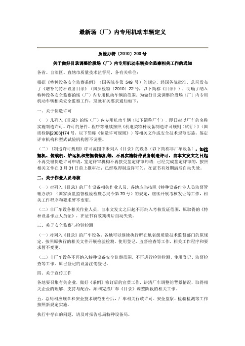 场厂内专用机动车辆定义