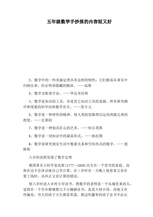 五年级数学手抄报的内容短又好