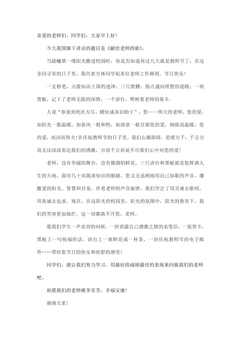 亲爱的老师们同学们大家早上好!