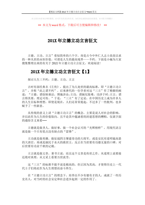 【精品文档】201X年立德立功立言征文-word范文 (4页)