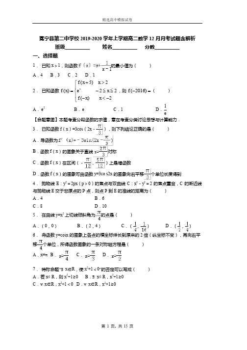 2019-2020学年上学期高二数学12月月考试题含解析(1170)