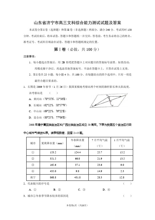 山东省济宁市高三文科综合能力测试试题及答案
