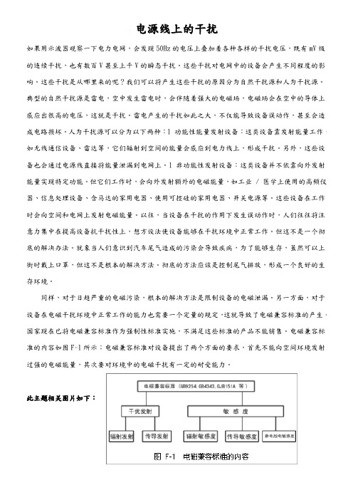 电源线上的干扰