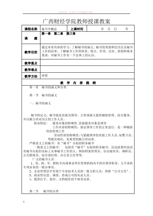 给学生秘书学概论教案 (1)
