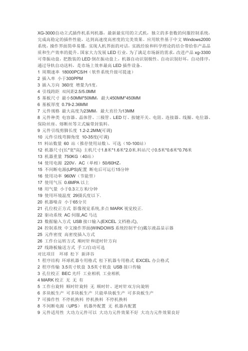 自动立式插件机 文档 (2)