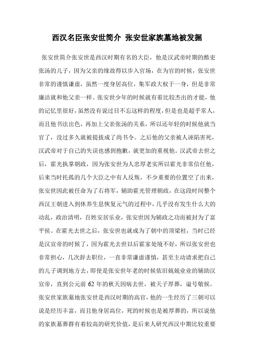 西汉名臣张安世简介 张安世家族墓地被发掘