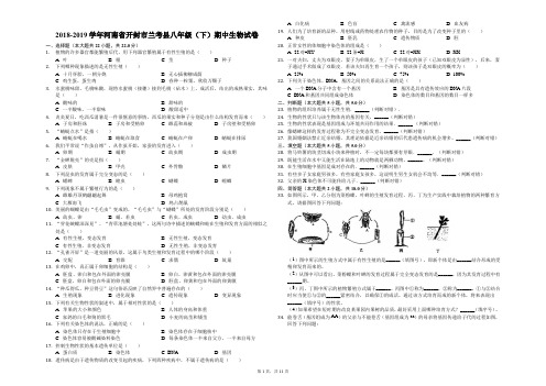 2018-2019学年河南省开封市兰考县八年级(下)期中生物试卷(解析版)