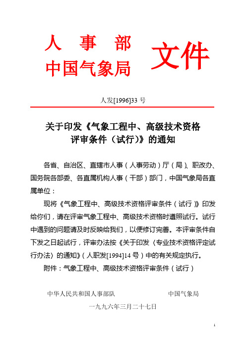 气象工程中、高级技术资格评审条件