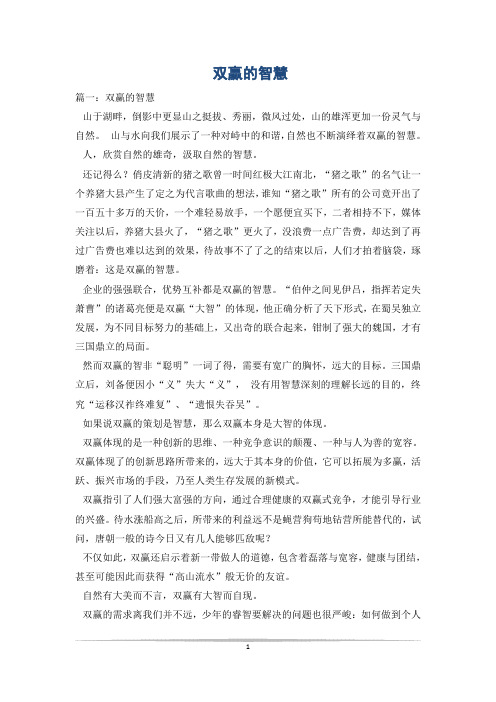 双赢的智慧_0