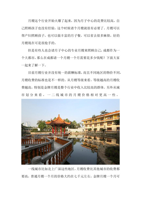 成都请月嫂多少钱一个月