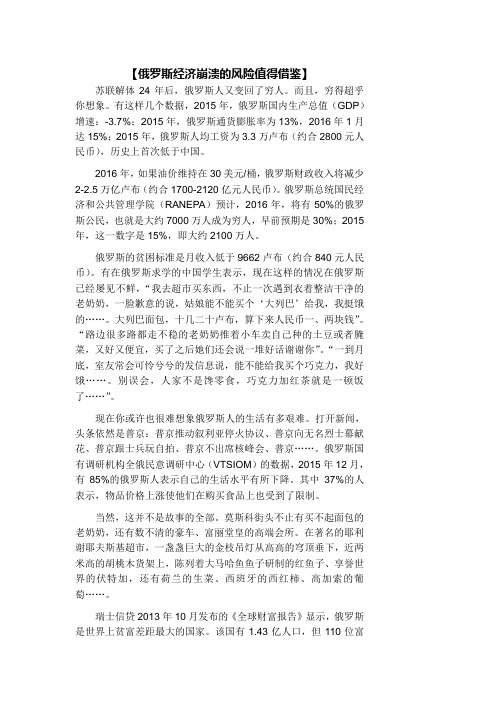 俄罗斯经济崩溃的风险值得借鉴