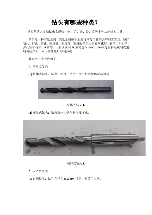 钻头有哪些种类？