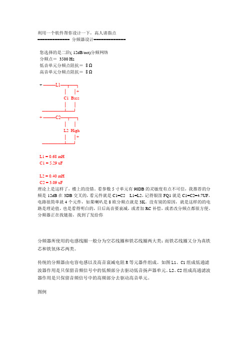 分频器的制作