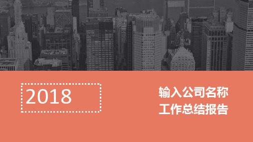 灰色城市建筑群背景工作汇报PPT模板