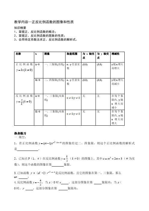 (精品)初中数学讲义10函数2学生