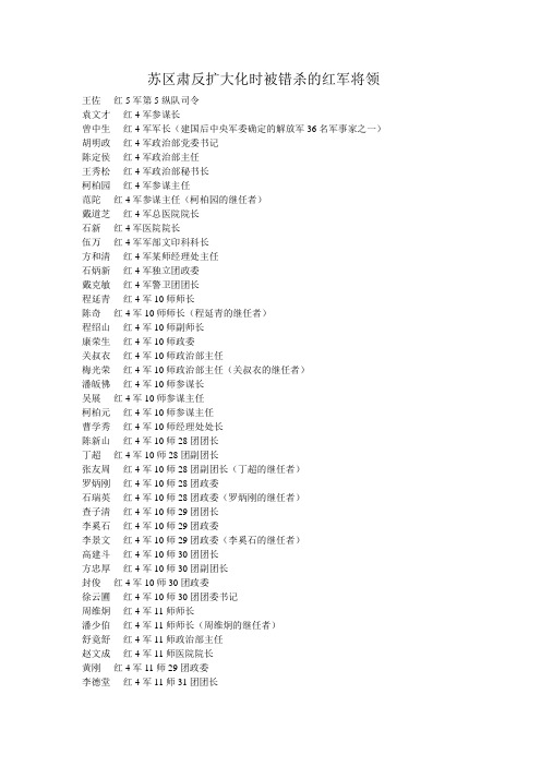 苏区肃反扩大化时被错杀的红军将领