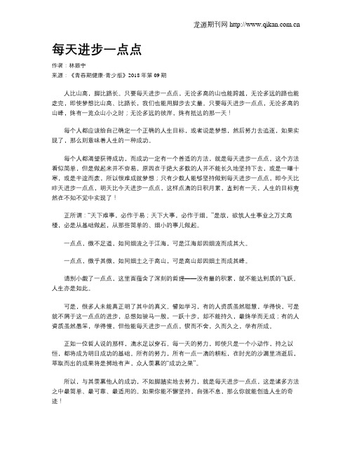 每天进步一点点