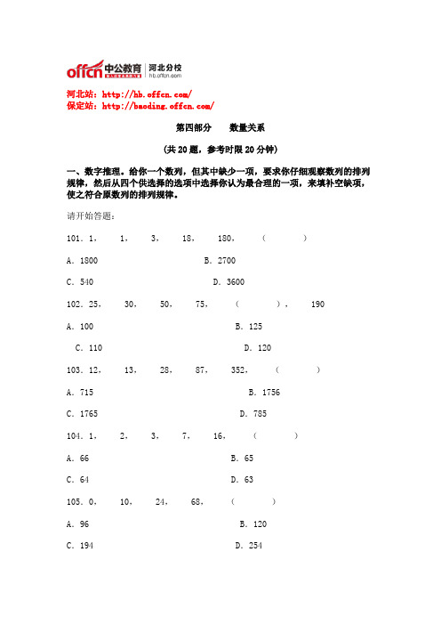 2009年河北省公务员录用考试《行测》真题 第四部分  数量关系