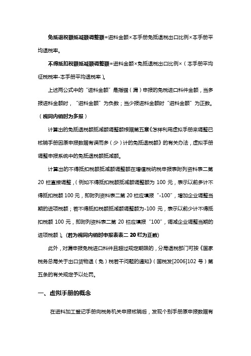 手册已经核销的调整方法.