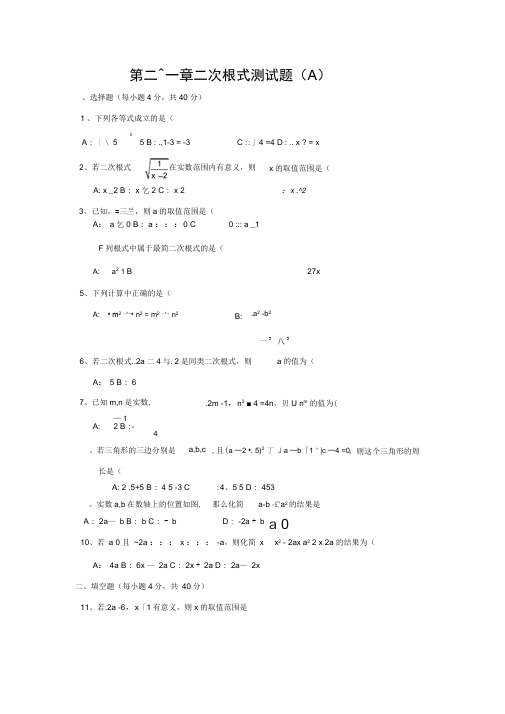 第二十一章二次根式测试题(A)