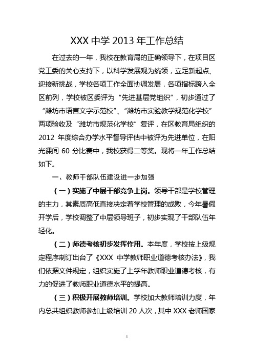 中学2013年工作总结及2014年计划