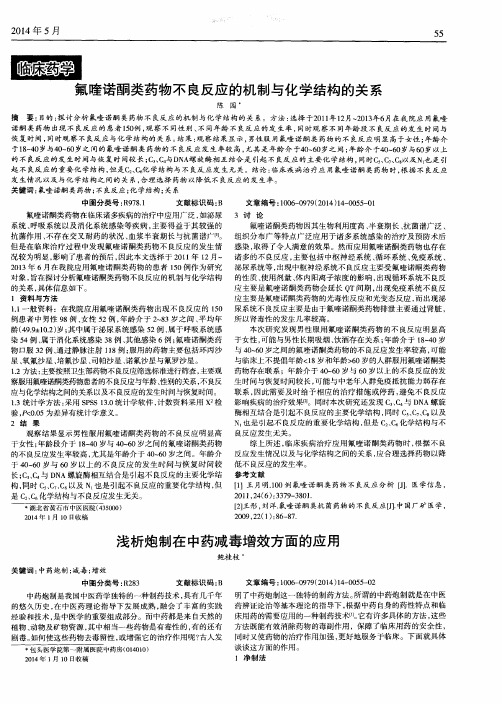 浅析炮制在中药减毒增效方面的应用