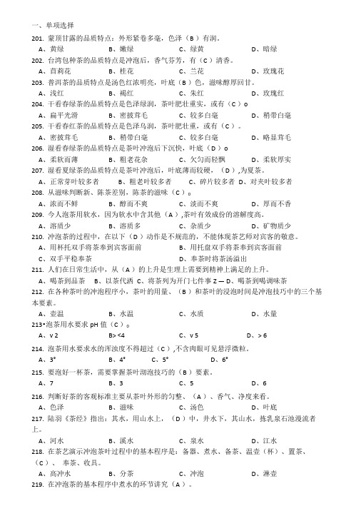 茶艺师初级复习材料二.doc