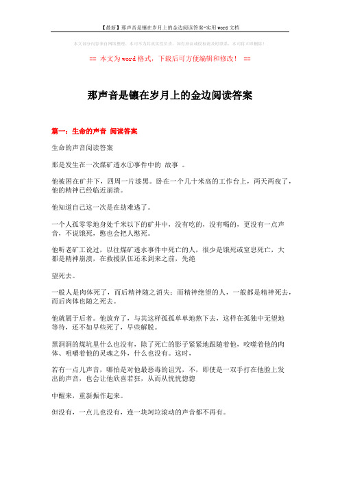 【最新】那声音是镶在岁月上的金边阅读答案-实用word文档 (6页)